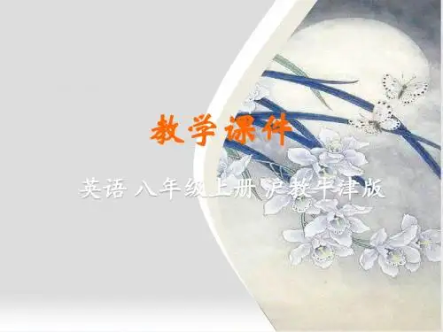 2019秋牛津深圳版八年级英语上册教学课件：Unit 3 Study skills(共25张PPT)