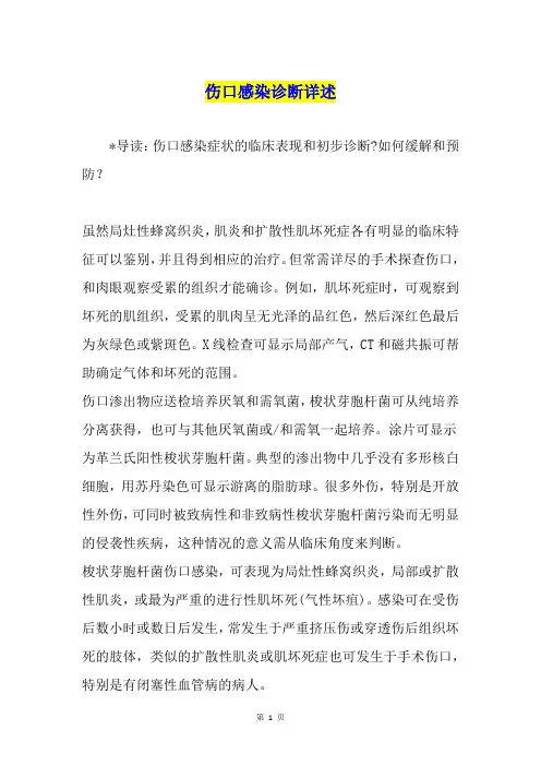 伤口感染诊断详述