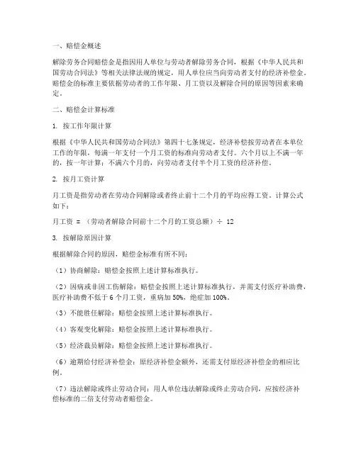 解除劳务合同_赔偿金标准