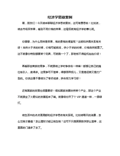 经济学思政案例