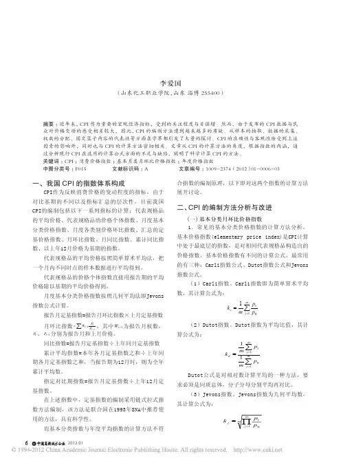 我国CPI的计算方法分析