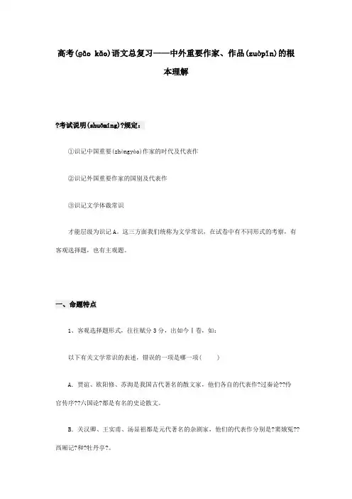 高考总复习——中外重要作家、作品的基本了解 试题