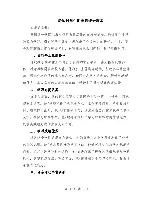 老师对学生的学期评语范本