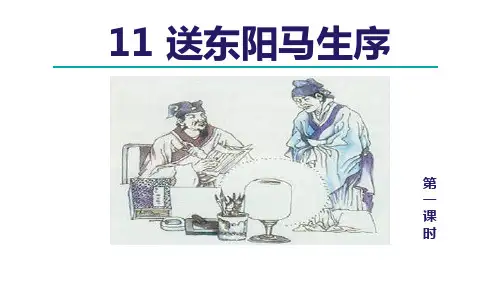 部编版九年级下册语文《送东阳马生序》PPT教学课件