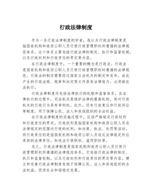 行政法律制度