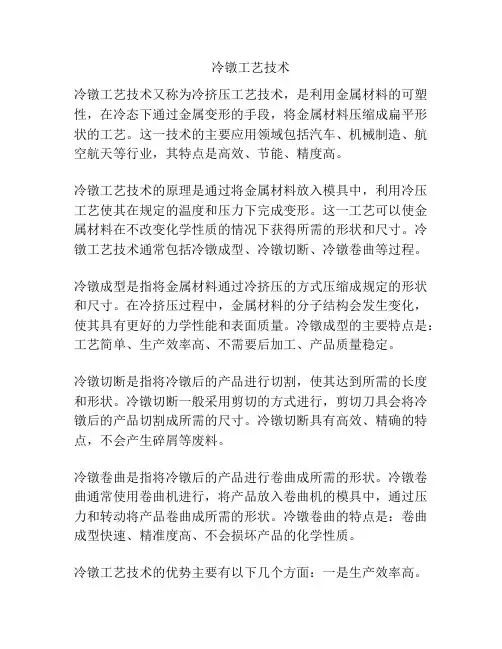 冷镦工艺技术