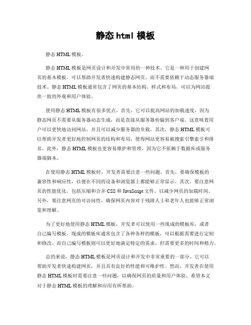 静态html模板