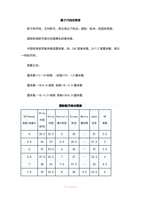 鞋子尺码对照表