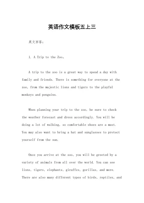 英语作文模板五上三