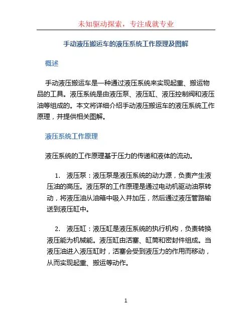 手动液压搬运车的液压系统工作原理及图解