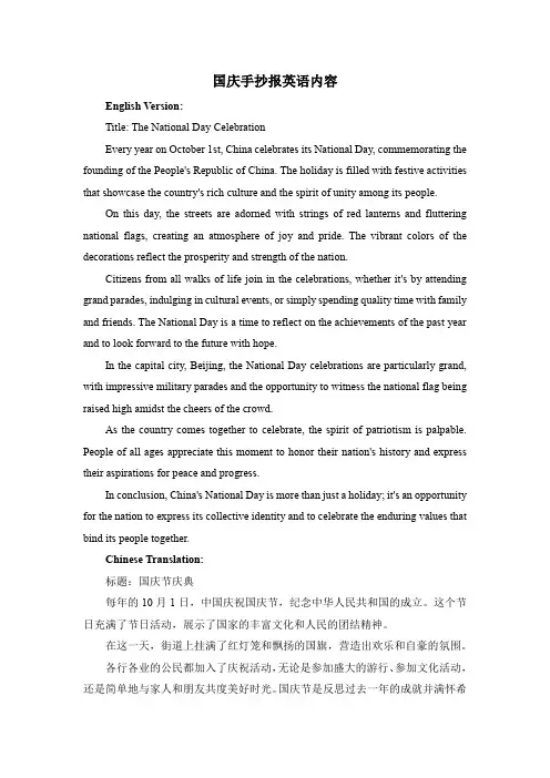 国庆手抄报英语内容