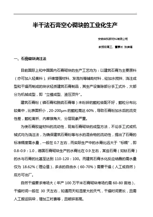 半干法石膏空心砌块的工业化生产