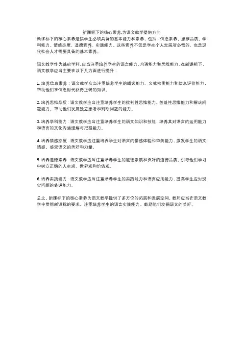 新课标下的核心素养,为语文教学提供方向