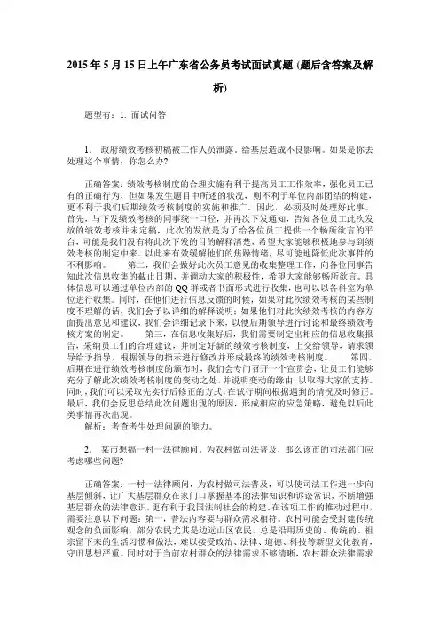 2015年5月15日上午广东省公务员考试面试真题(题后含答案及解析)