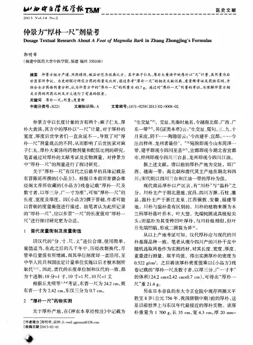 仲景方“厚朴一尺”剂量考