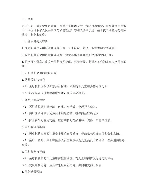 儿童安全用药管理制度