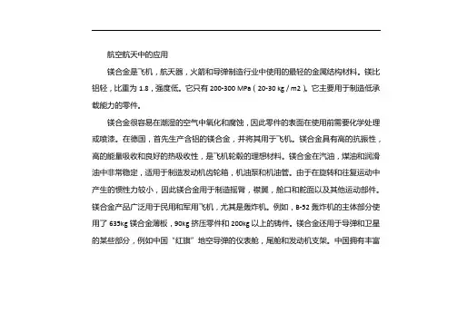 镁合金的应用