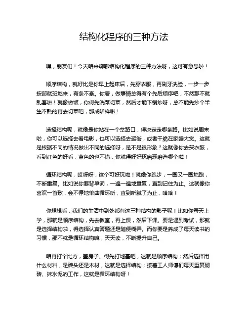 结构化程序的三种方法
