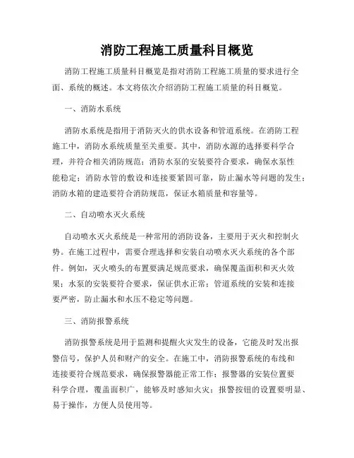 消防工程施工质量科目概览