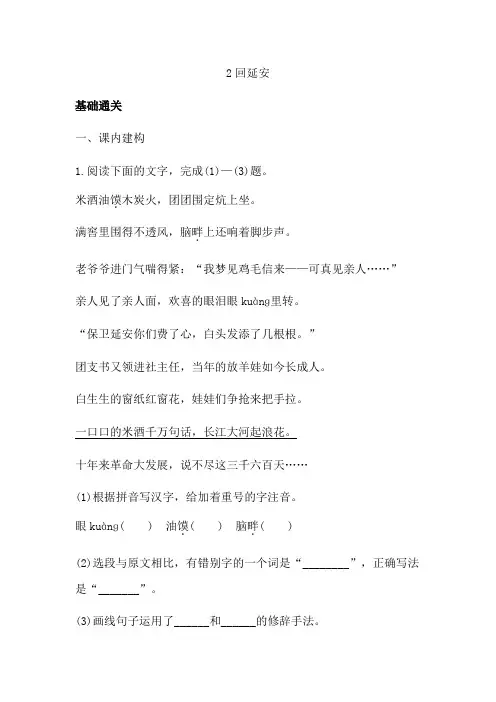 第2课《回延安》同步练习+2023—2024学年统编版语文八年级下册