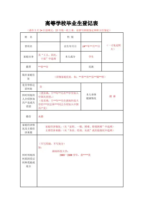 高等学校毕业生登记表(模板)
