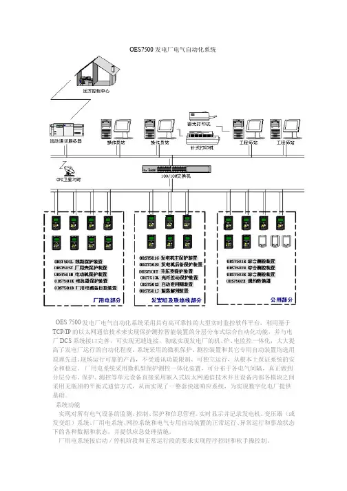 OES7500发电厂电气自动化系统