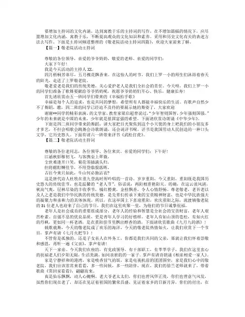 敬老院活动主持词四篇