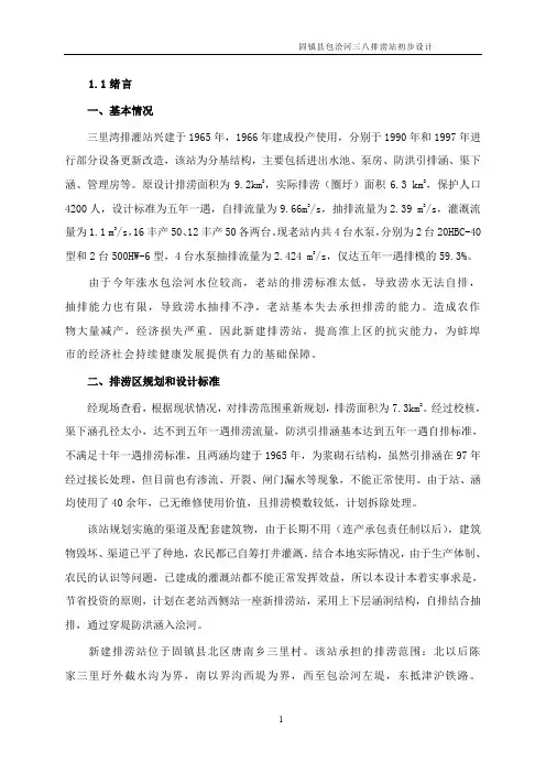 排涝站初步设计