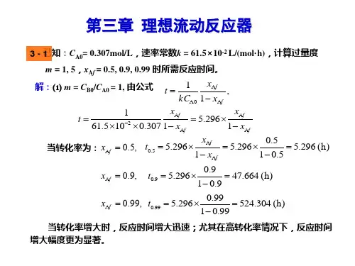 第三章 反应器计算