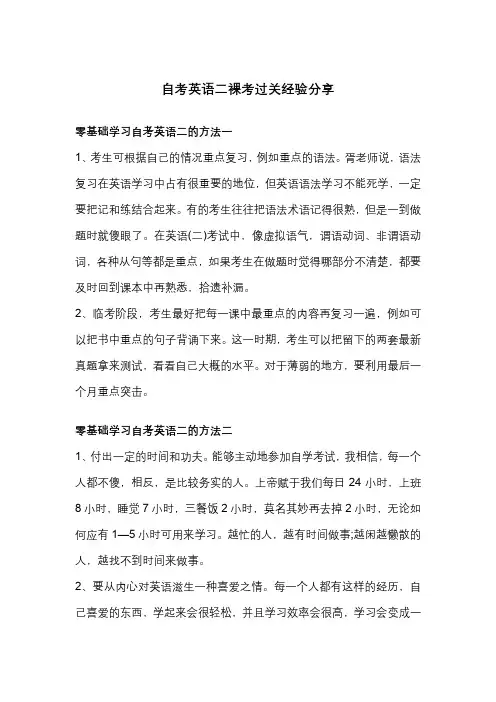 自考英语二裸考过关经验分享