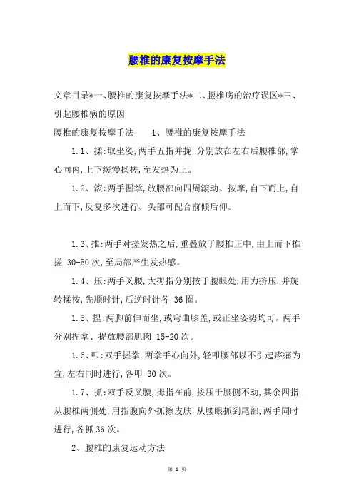 腰椎的康复按摩手法