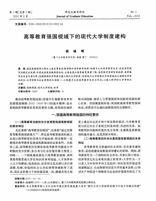 高等教育强国视域下的现代大学制度建构