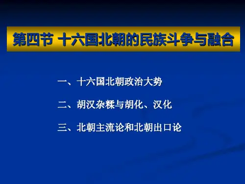 十六国北朝