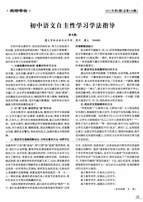 初中语文自主性学习学法指导