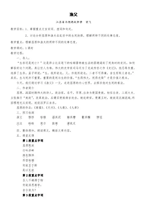 高中语文苏教版精品教案《苏教版高中语文必修5 渔父》75