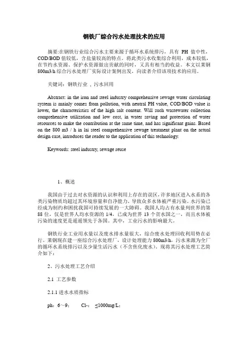 钢铁厂综合污水处理技术的应用