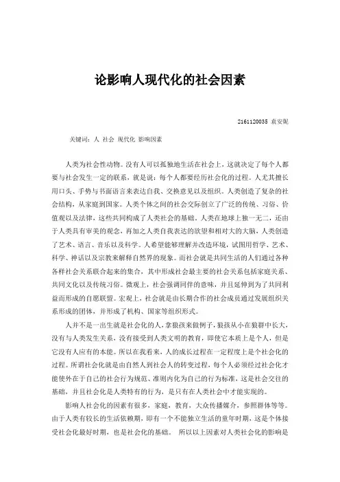 人的社会化及其影响因素