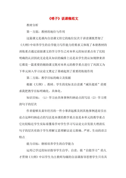 《哨子》说课稿范文
