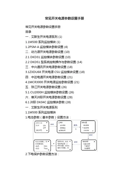 常见开关电源参数设置手册