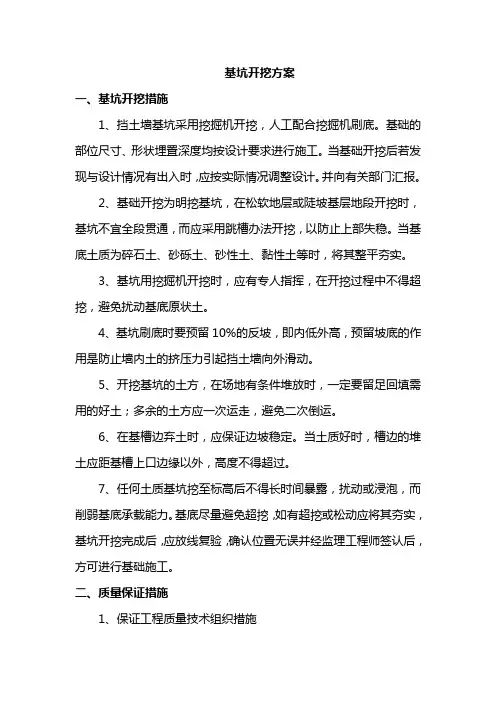 基坑开挖方案