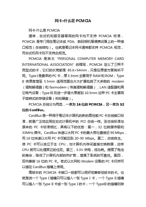 网卡·什么是PCMCIA