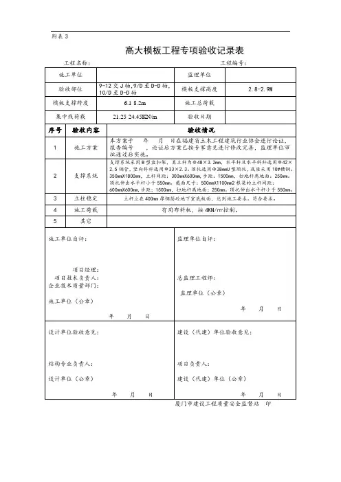 高大模板工程专项验收记录表