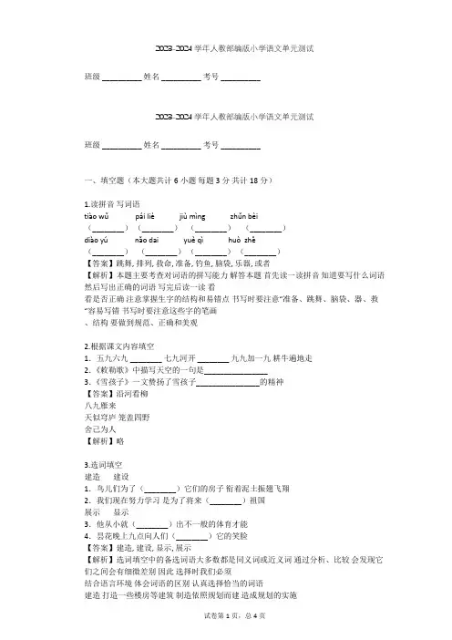 2023-2024学年小学语文人教部编版五年级下第一单元单元测试(含答案解析)