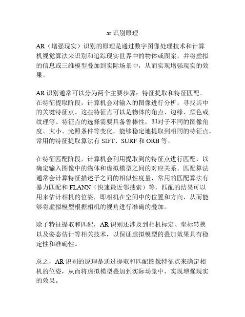 ar识别原理