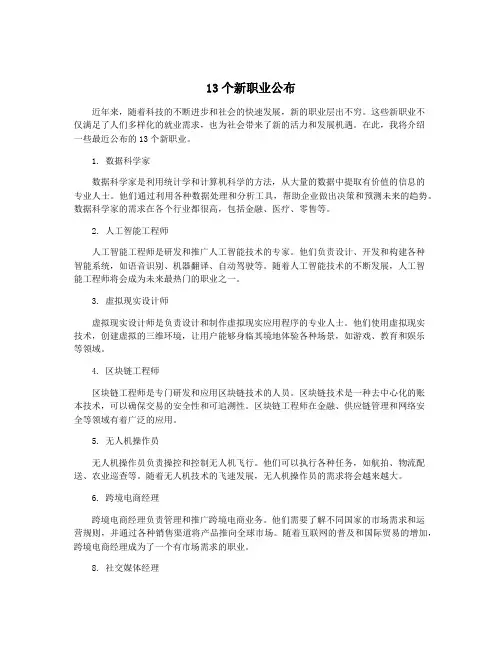 13个新职业公布