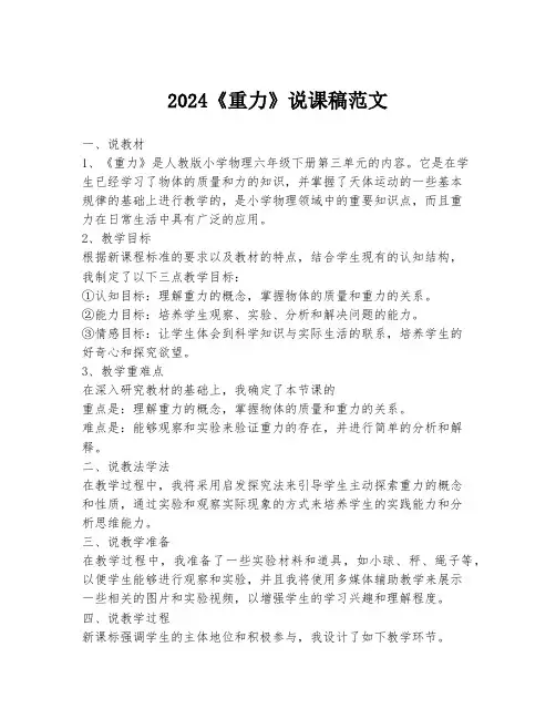 2024《重力》说课稿范文