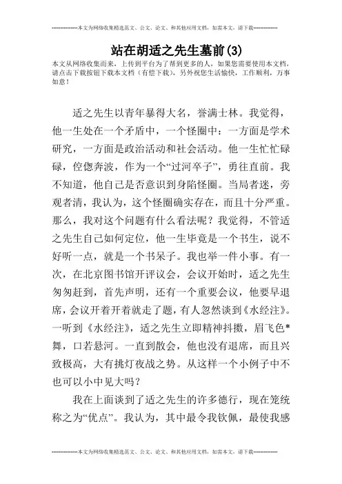 站在胡适之先生墓前(3)