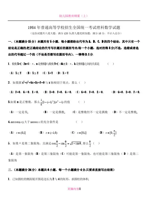 1984年高考数学试题(全国理)