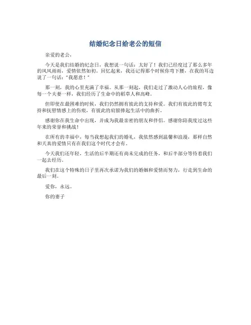 结婚纪念日给老公的短信