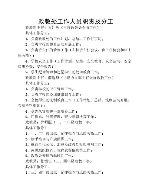 政教处工作人员职责分工